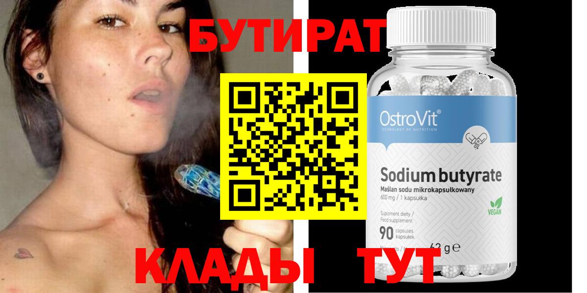 Октябрьский  Бутират  Вход с VPN  БУТИРАТ вода 