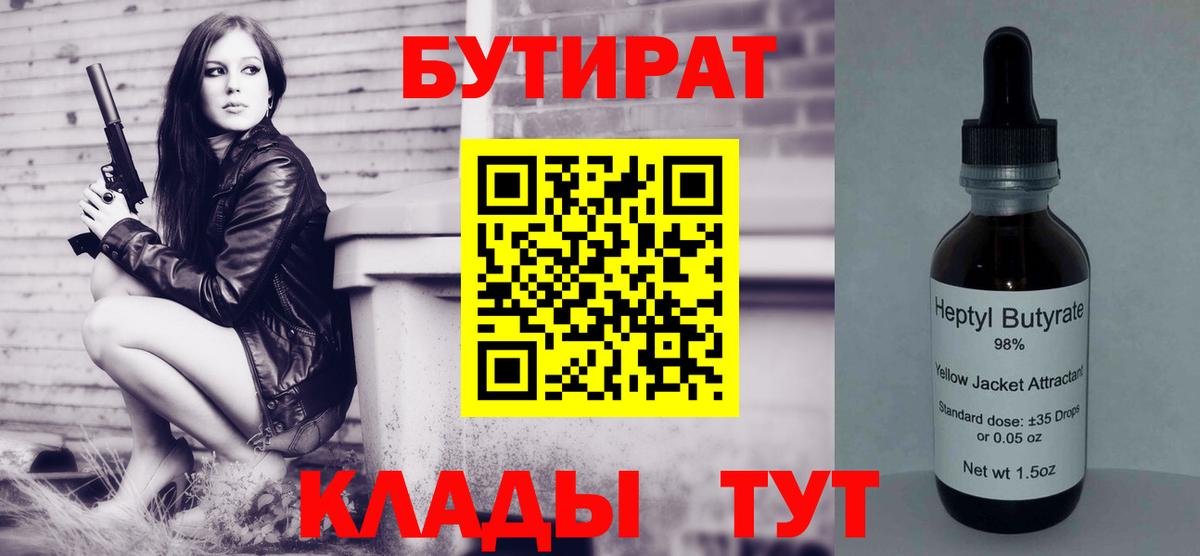 БУТИРАТ жидкий экстази Октябрьский