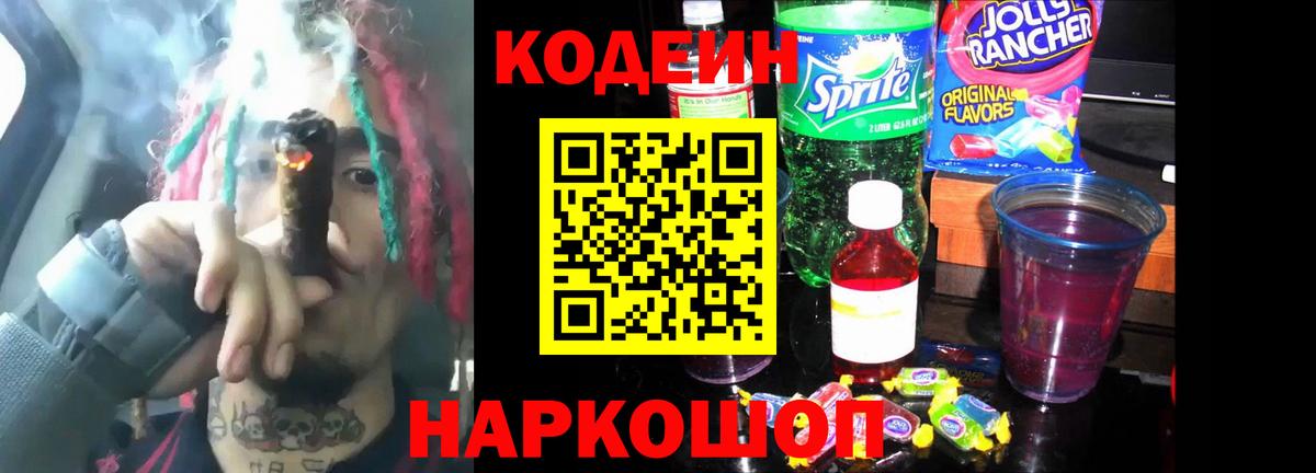 Октябрьский  Кодеин напиток Lean (лин)  Вход с VPN 