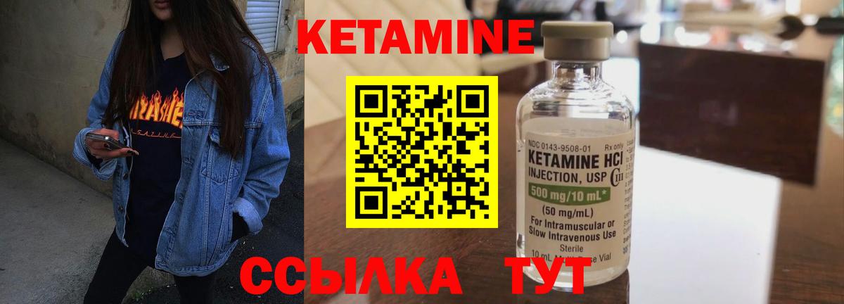 КЕТАМИН ketamine Октябрьский