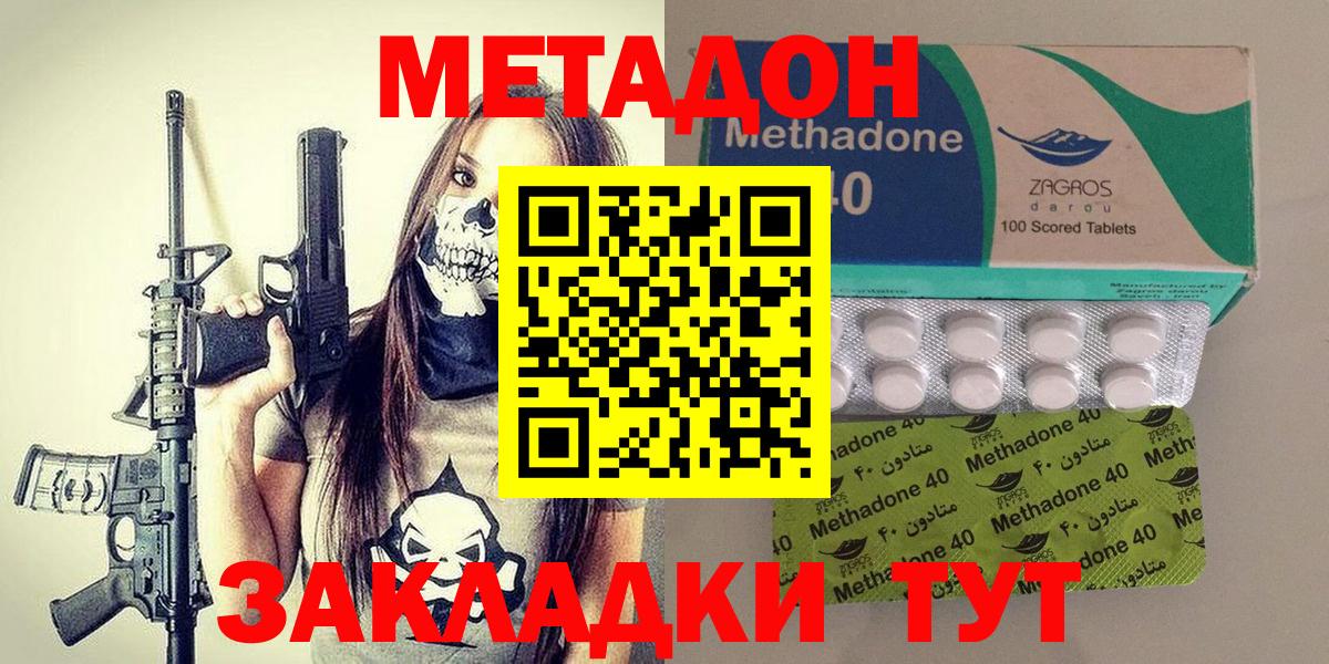 МЕТАДОН methadone Октябрьский